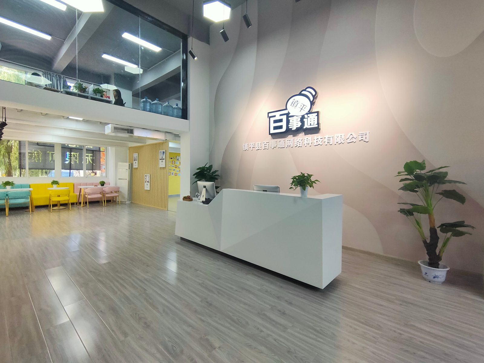镇平百事通办公环境