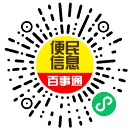 镇平百事通小程序二维码